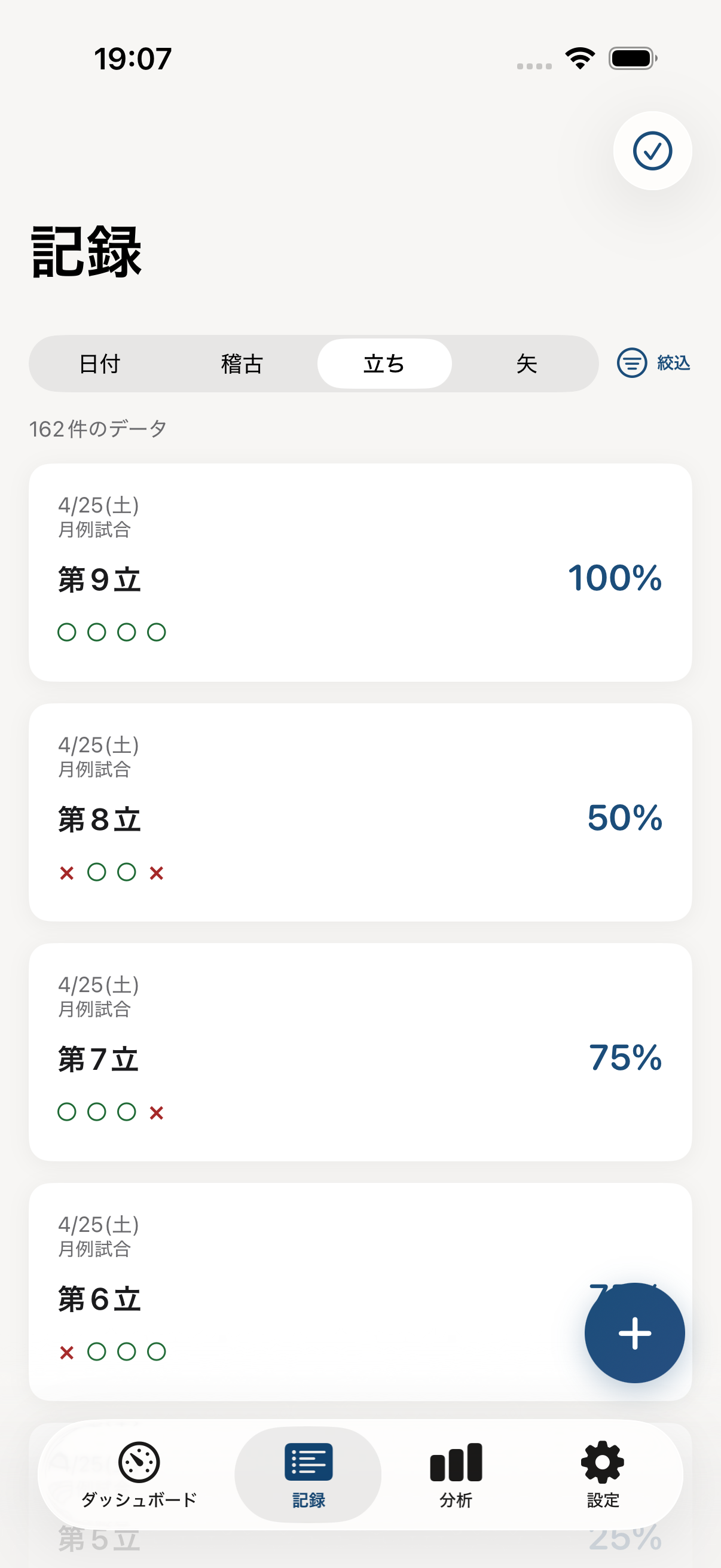 立ちモード