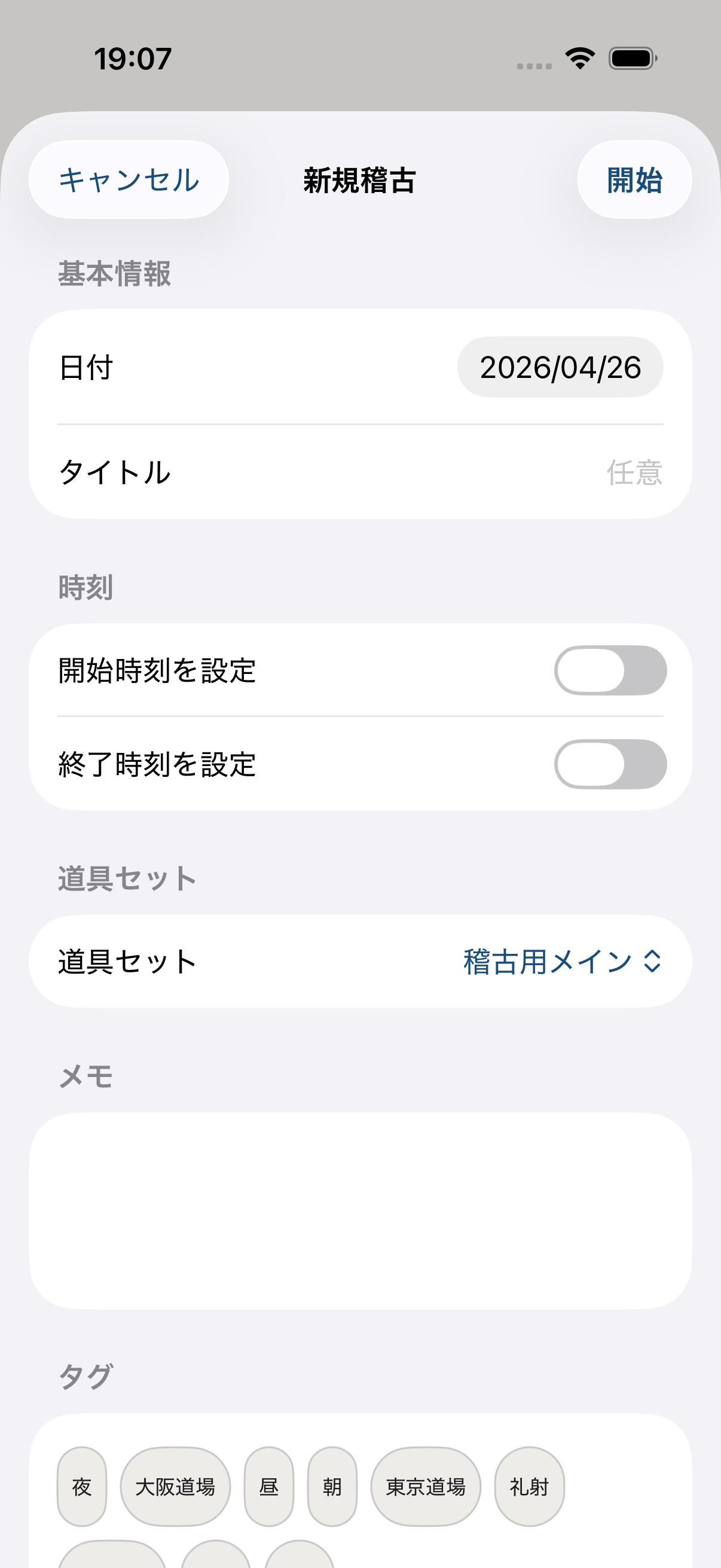 稽古作成画面
