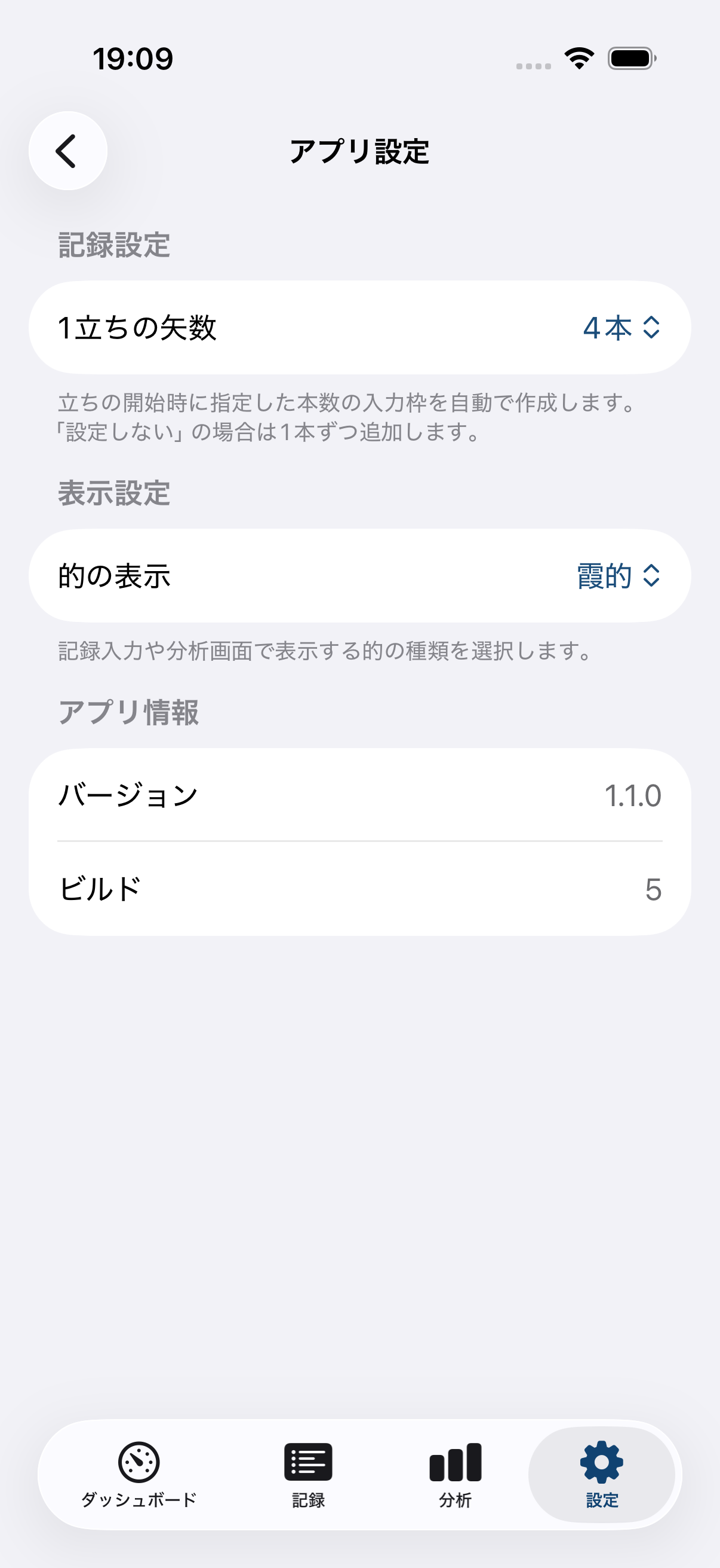アプリ設定