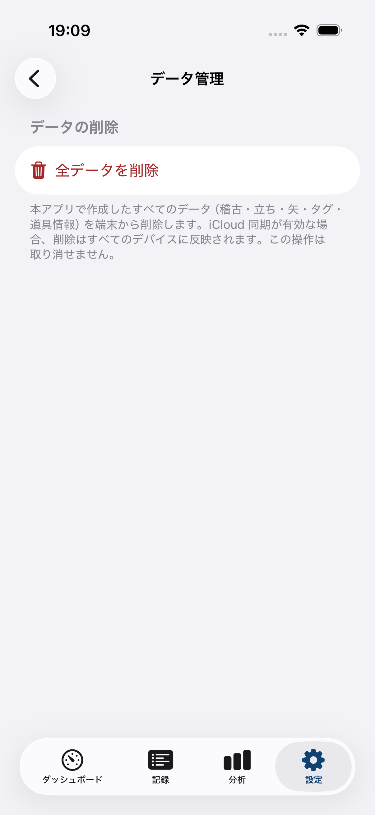 データ管理