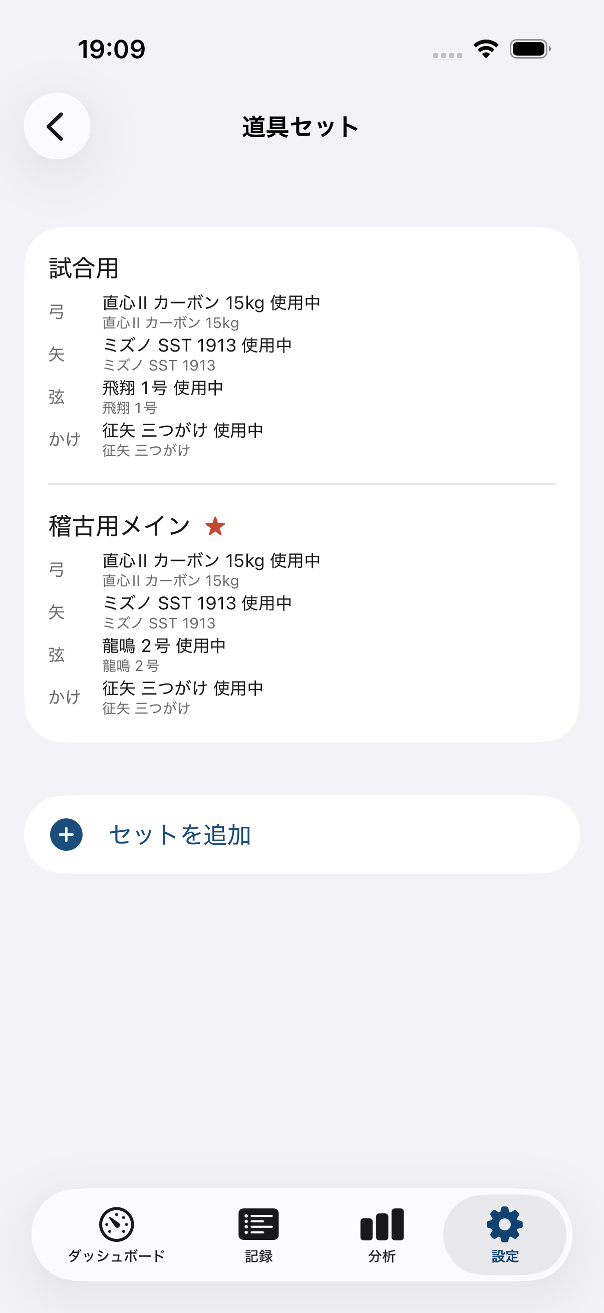 道具セット