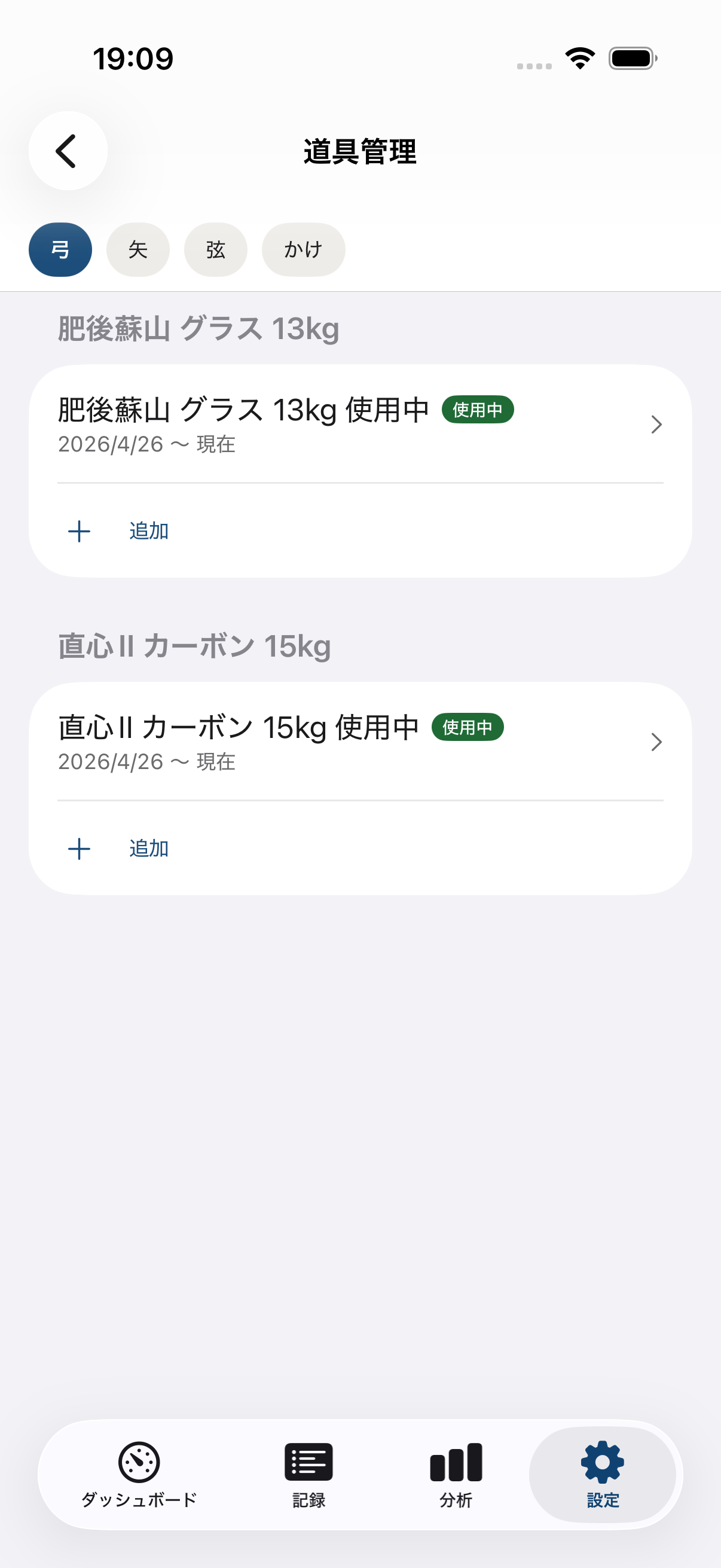 道具管理