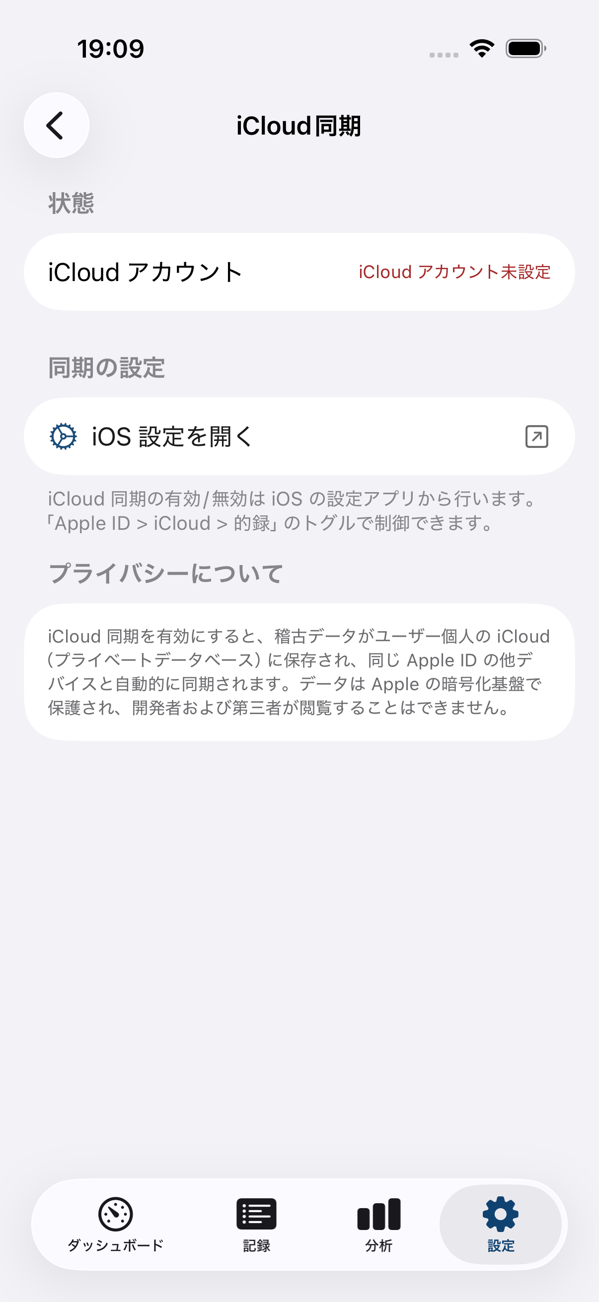 iCloud 同期画面